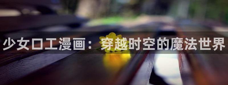 歪歪汗汗漫画网